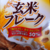Kellogg's Genmai Flakes